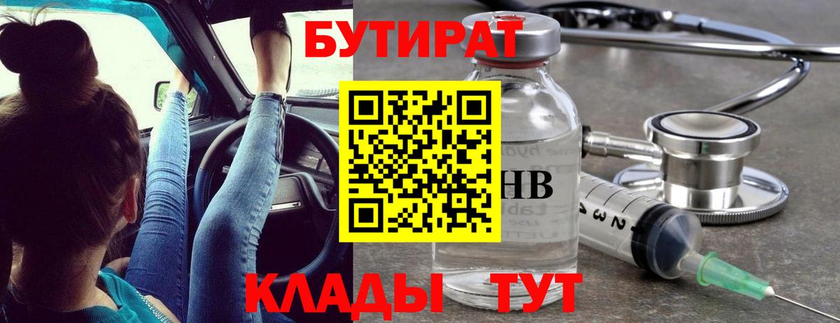 Бутират BDO Мыски