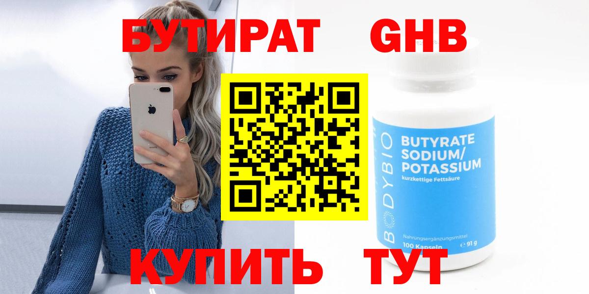 БУТИРАТ бутандиол  Вход с VPN  БУТИРАТ  Мыски 