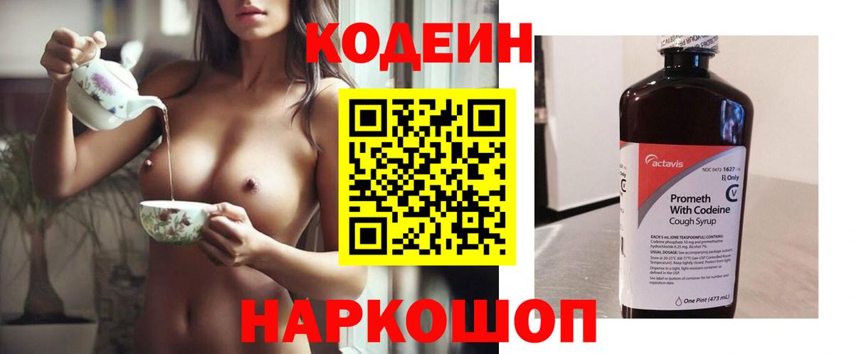 Мыски  Codein напиток Lean (лин)  Вход с VPN 