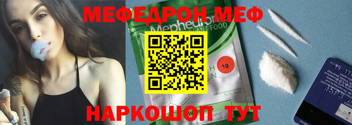 Мефедрон мука Мыски