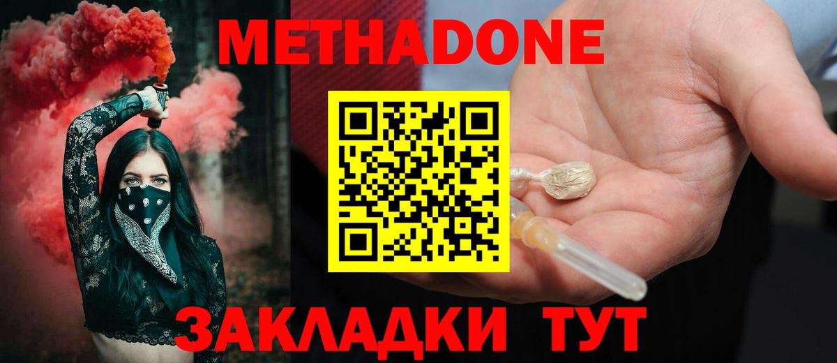 МЕТАДОН кристалл  Вход с VPN  Мыски 